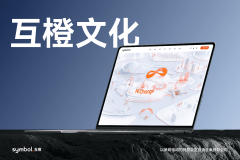 兼具美感取品牌调性的网坐做品